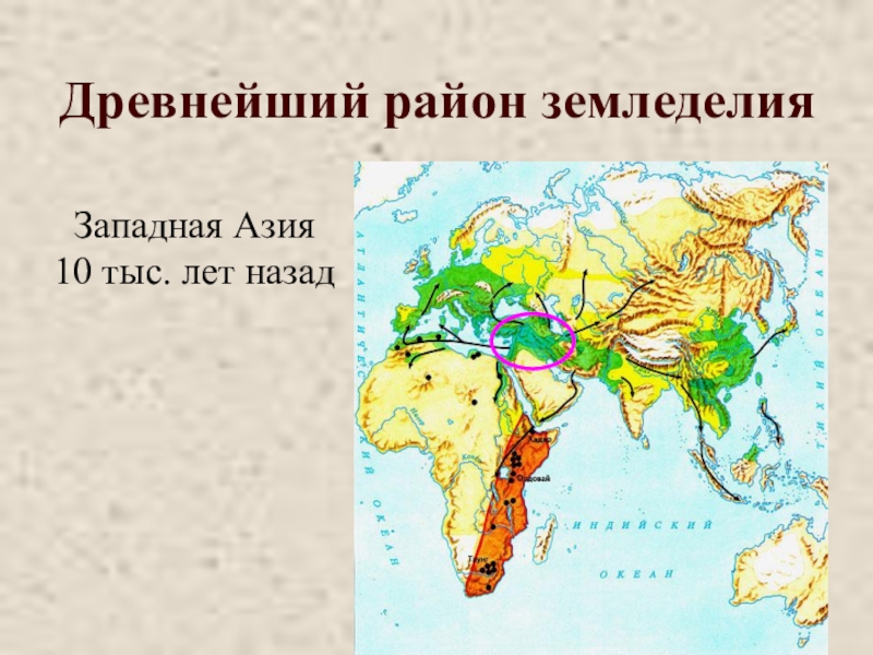 Территории древних людей. Древнейшие районы земледелия и скотоводства на карте. Древнейший район земледелия. Древнейшие районы земледелия. Древнейший район земледелия и скотоводства.