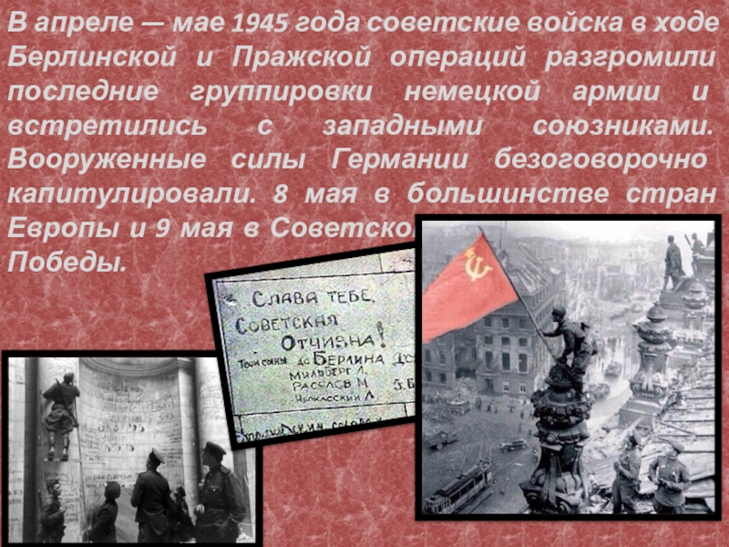 Пражская операция презентация 1945