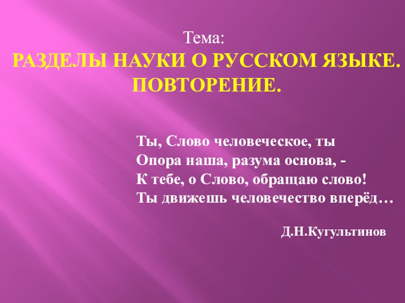 Русский язык повторение изученного в 8 классе презентация