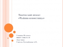 Презентация по технологии Культура доматекстильный чайник