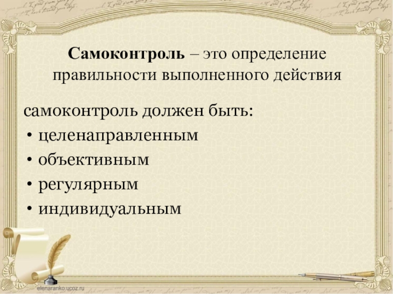 самоконтроль выполнения действий. самоконтроль выполнения действий. виды самоконтроля. самоконтроль определение. самоконтроль выполнения действий.