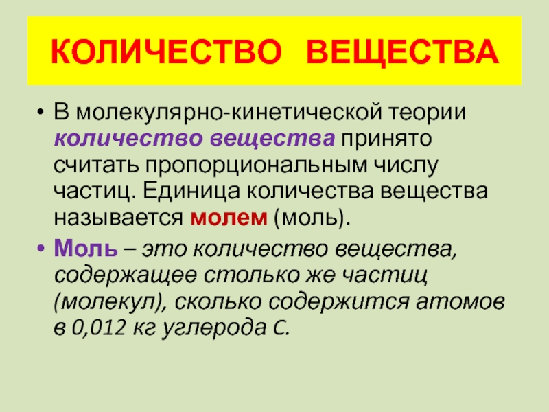 Молекулярно кинетическая теория вещества. Основные постулаты молекулярно-кинетической теории. Постулаты МКТ. ПОМТУЛАТЫ молеуулярно киньеической теории. Представления молекулярно-кинетической теории.