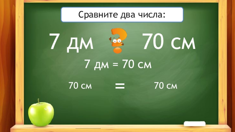 70 дм. 8 Дес 7 ед. Сравнение двузначных чисел до 100. 8 Дес -6 дес. 35 Дес +7 дес.