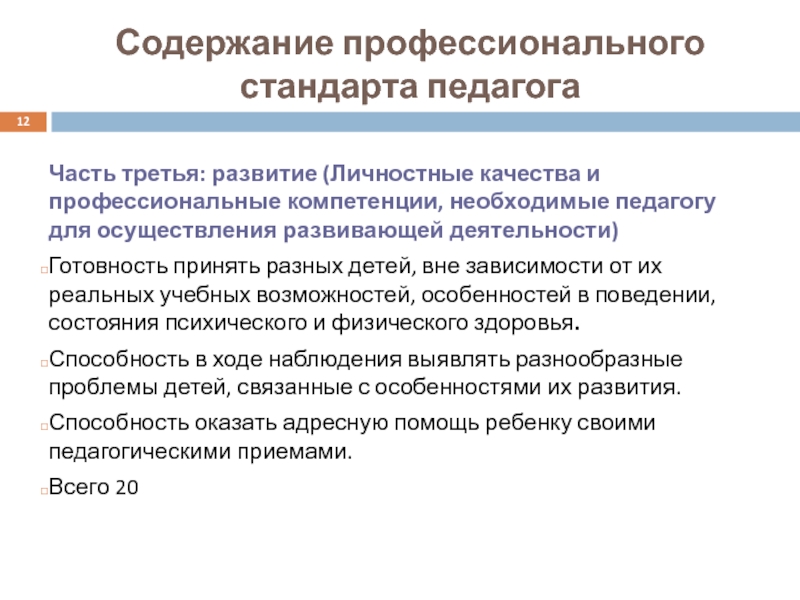 Проект концепции и содержание профессионального стандарта учителя