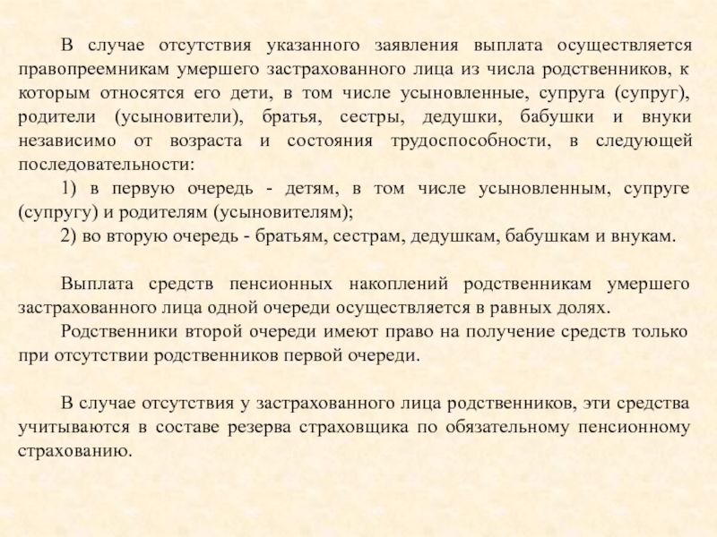 Отсутствовать указывать. Накопительная пенсия ПСО. В случае отсутствия. В случае отсутствия необходимости. Такой случай.