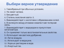 Презентация урока по химии по теме: Соли аммония