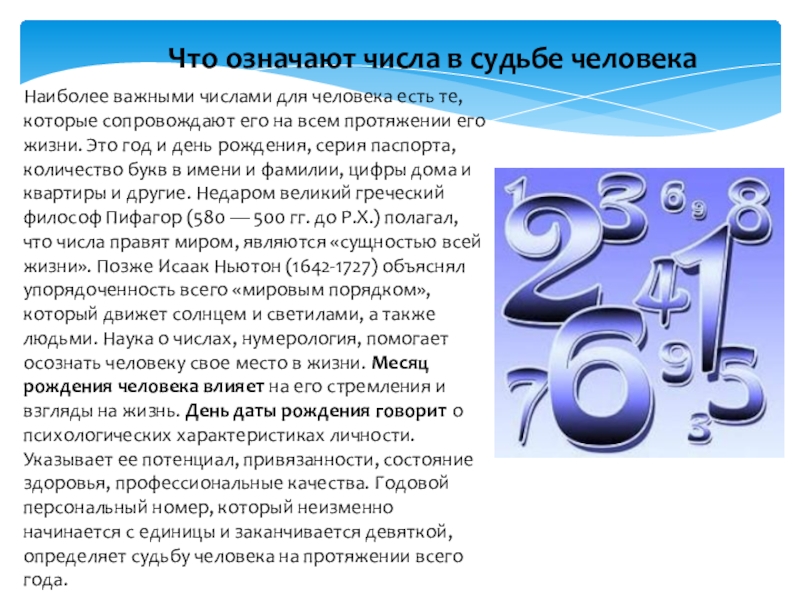 Презентация значение числа в судьбе человека