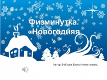 Презентация по физкультурена тему Зима