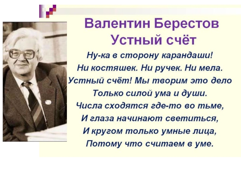 Берестов биография 2 класс презентация