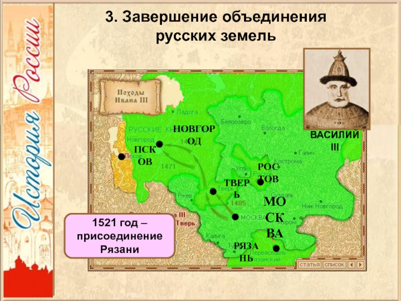 Запишите слово пропущенное в схеме завершение объединения русских земель во второй половине xv века