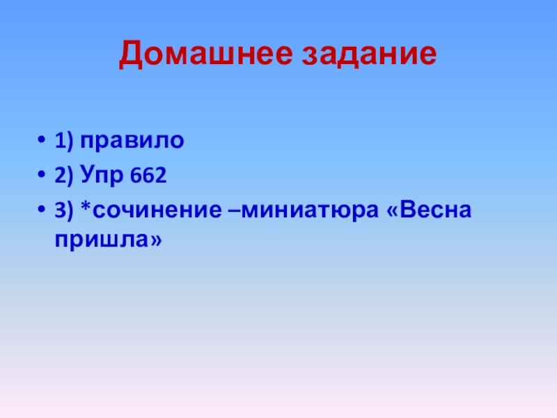 Сочинение миниатюра весеннее утро 2 класс перспектива презентация