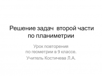Конспект урока по подготовке к ГИА
