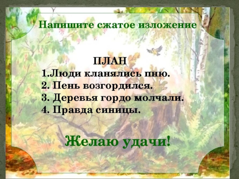 Сжатое изложение аркаша пластов 5 класс презентация