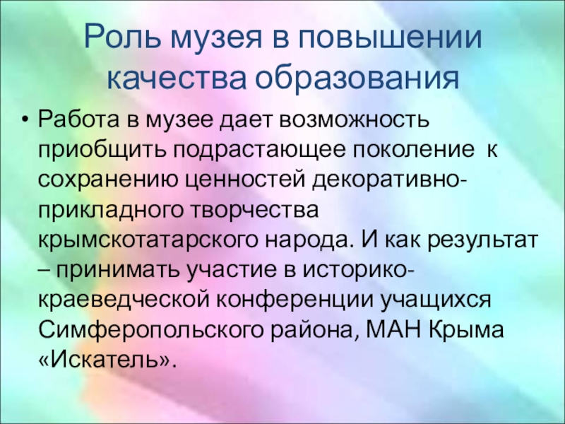 Роль музеев. Функции этнографии.