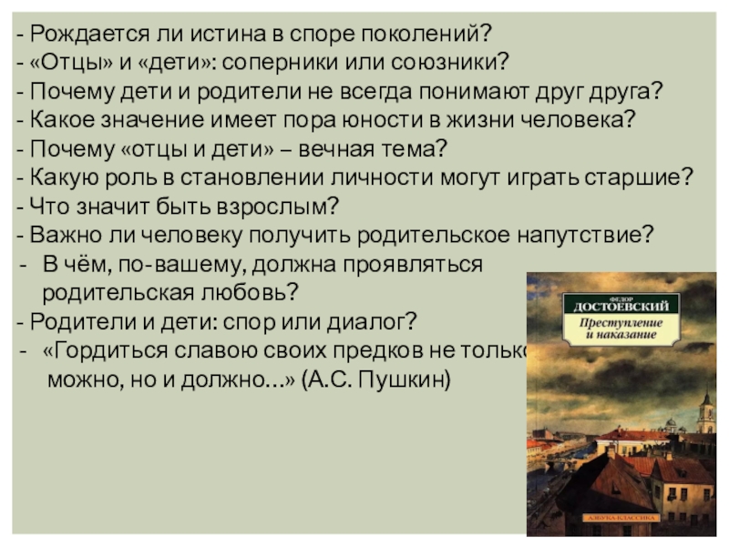 Спор поколений отцы и дети. Отцы и дети спор поколений. Почему отцы и дети Вечная тема. Отцы и дети разногласия поколений. Сколько поколений в отцы и дети.