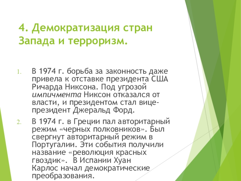 Реферат: Политика неоконсерватизма Маргарет Тэтчер в Великобритании