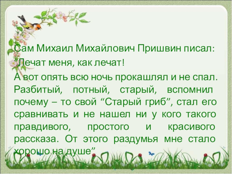 Рубцов про зайца презентация 2 класс литературное чтение