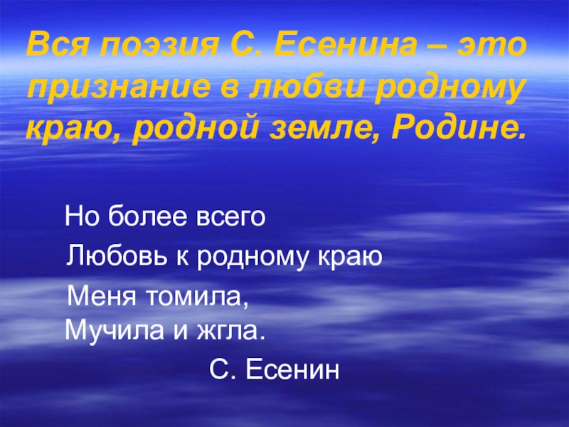 Какие поэты создали произведения о твоей родине. Любовь к родной земле. Какие поэты создали произведения о твоей родине проект 4 класс.