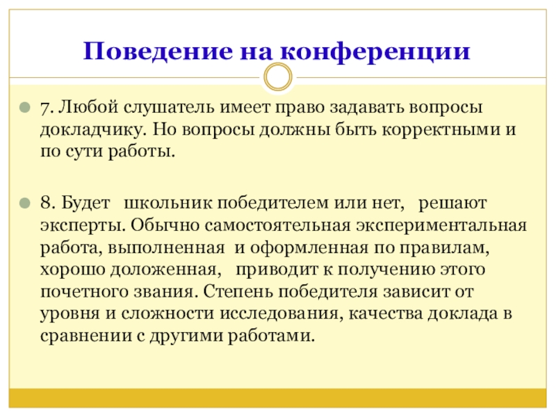 Право задать вопрос. Вопросы на конференции. Задают вопросы на конференции. Можно ли задавать вопросы на лекции. Вопросы к докладчику на конференции.