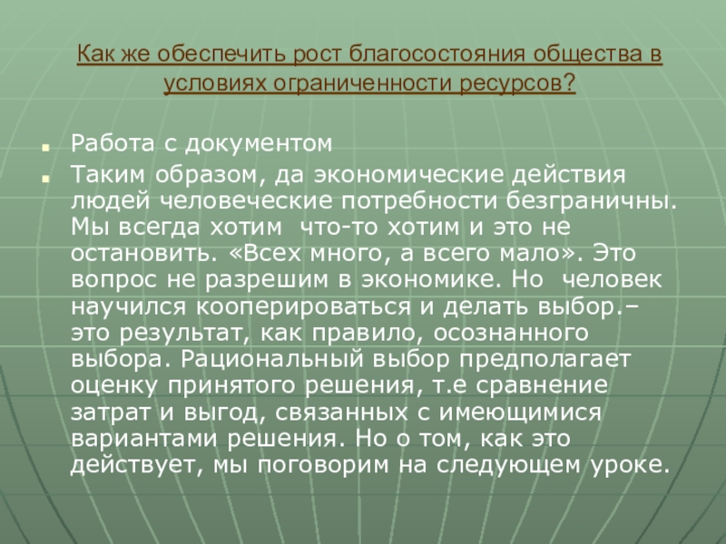 Как обеспечить рост благосостояния общества