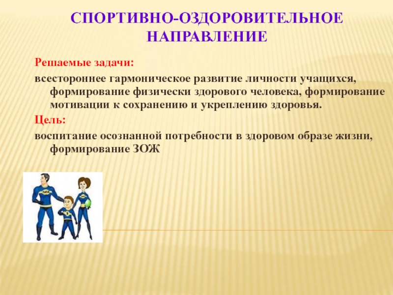 Физкультурно оздоровительная работа презентация