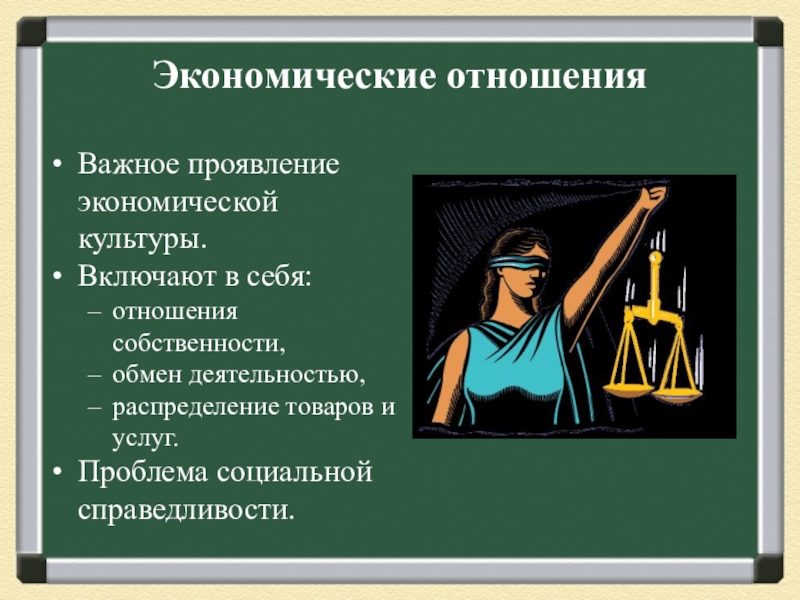 Проявление экономики. Экономическая культура доклад. Проявления экономической культуры. Проявление социальной справедливости. Экономическая культура сущность и основные элементы.