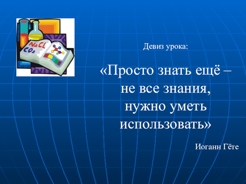 Презентация на тему основные классы неорганических соединений