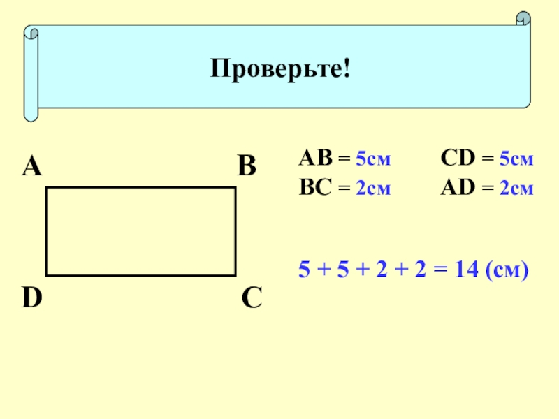 Тема прямоугольник 8 класс. 2 См. 2,5 См.