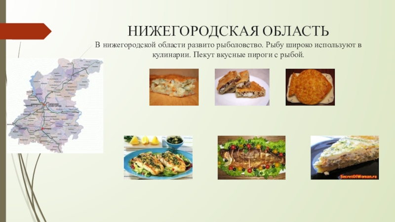 Кулинарное путешествие по родной стране. Кулинарное путешествие по России презентация. Презентация на тему кулинарное путешествие.