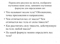 Презентация по физике Сила тяжести на других планетах