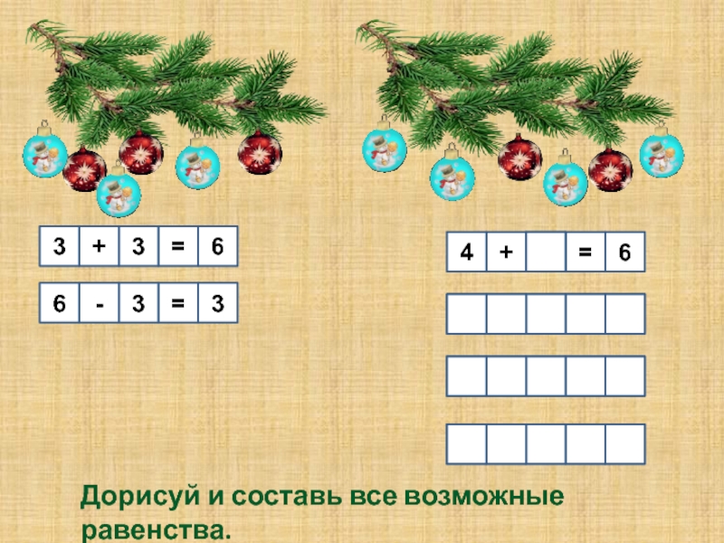 На какие части разбито число 5 составь все возможные равенства и нарисуй картинку ответ