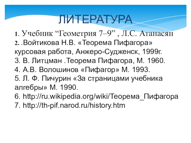 Контрольная работа по теме Пифагор и пифагорейцы