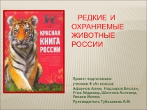 Презентация по окружающему миру Красная книга