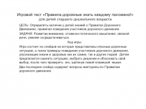 Презентация по ОБЖ на тему Правила дорожные знать каждому положено! (для старшего дошкольного возраста)
