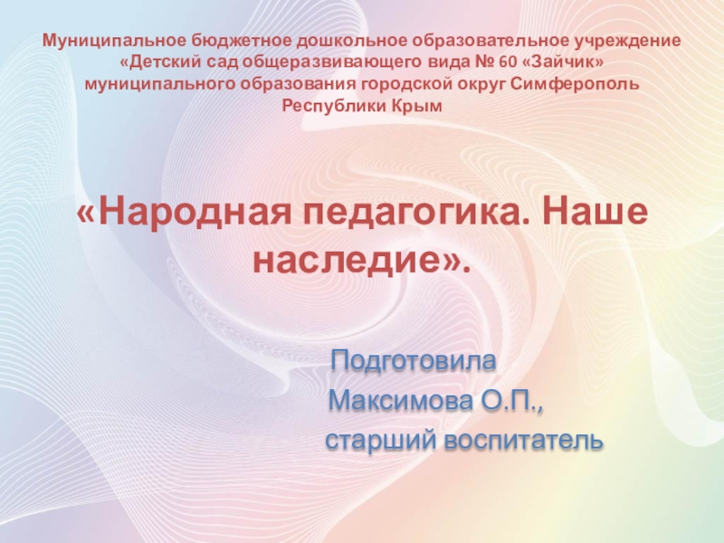 Народная педагогика. Народная педагогика наше наследие. Духовные Истоки народной педагогики презентация.