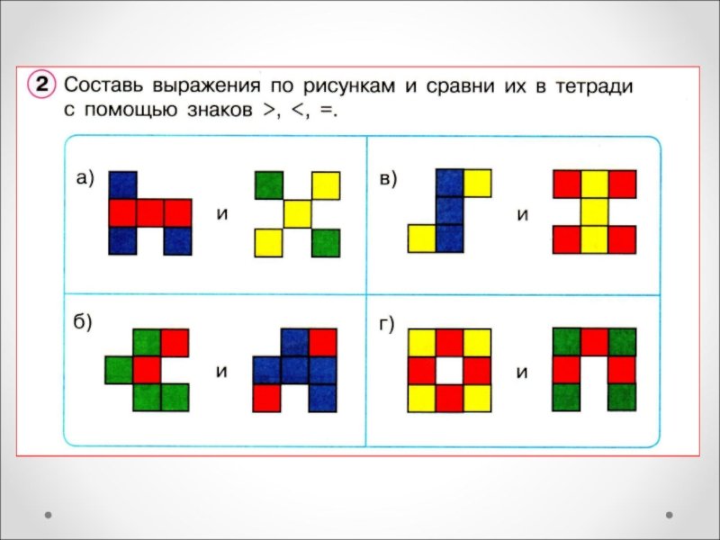 Назови и сравни рядом стоящие фигуры сколько признаков меняется нарисуй фигуру 1 класс