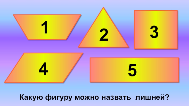 Какую фигуру можно. Математические задачки с фигурами. Интересные математические фигуры. Задачи с фигурами по математике 4 класс. Математические логические задачи с фигурами.