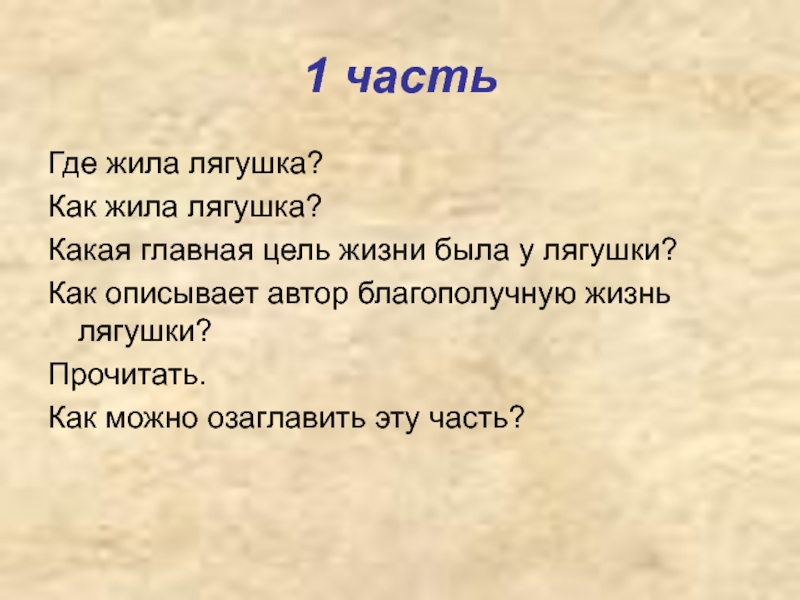 План к сказке лягушка путешественница 3 класс ответы