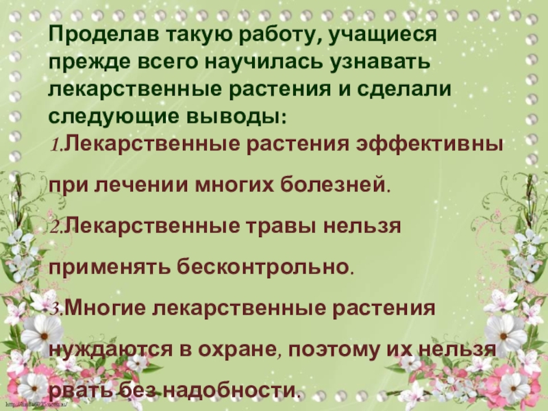 Презентация растения брянской области