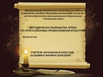 Презентация к ОПК , 4 класс