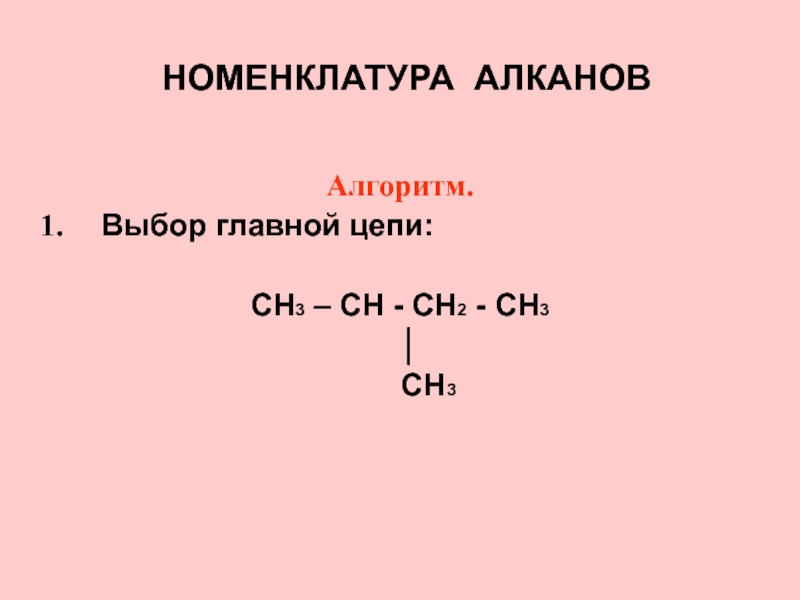 Презентация по химии 10 класс алканы