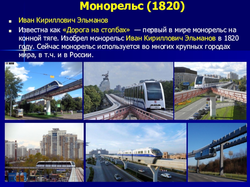 Московский монорельс схема движения