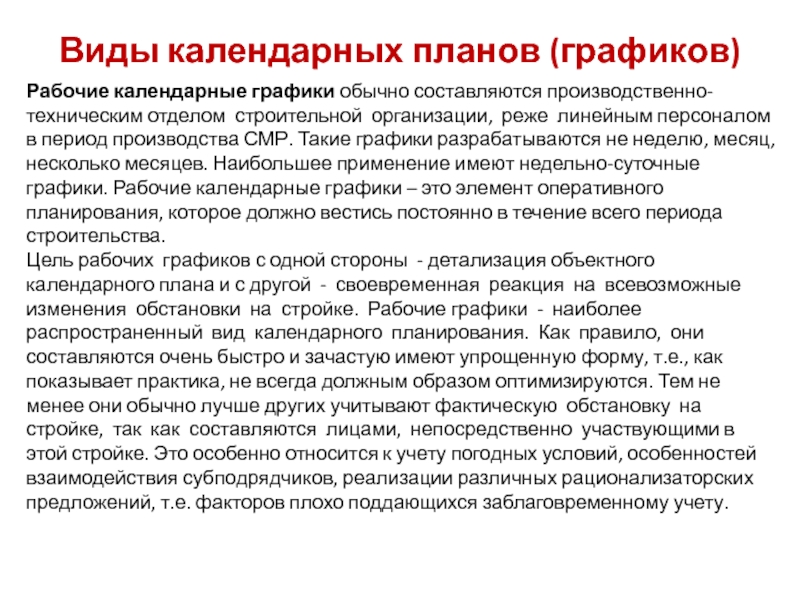 Реферат: Вопросы охраны труда в сетевых графиках и календарных планах