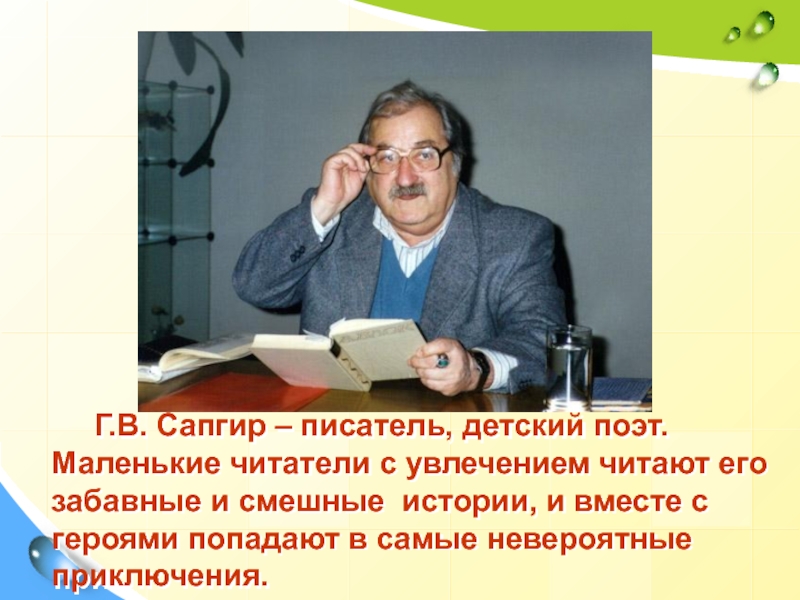 Г сапгир про медведя презентация 1 класс школа россии