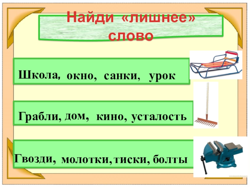 Грабли какое число единственное или множественное