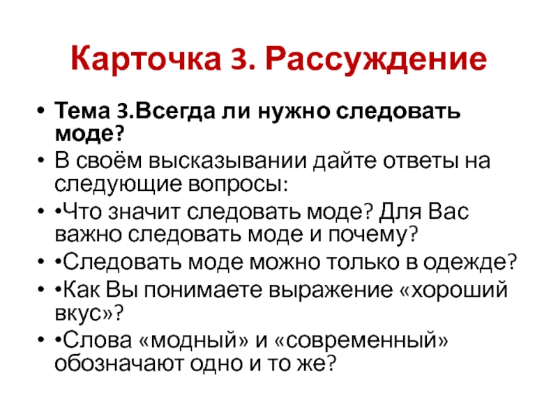 Для вас важно следовать моде и почему