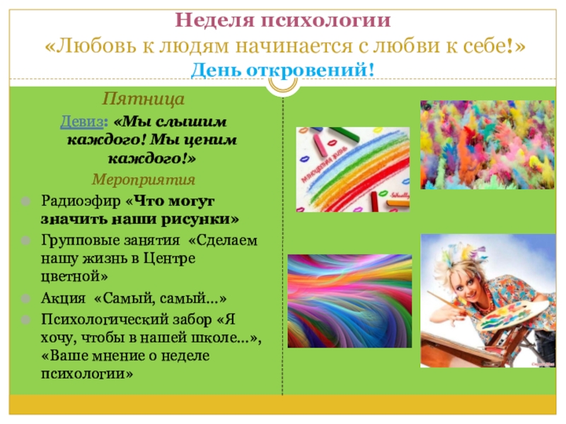 Презентация неделя