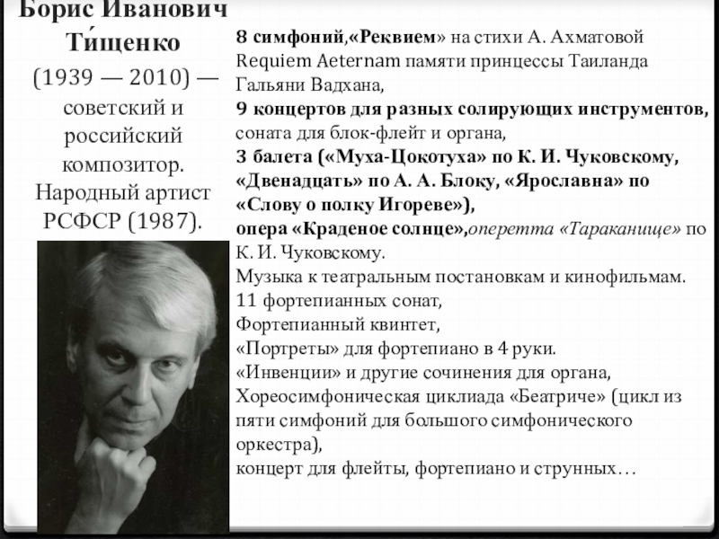 Борис иванович тищенко презентация