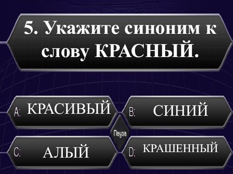 Красный синонимы. Синонимы к слову красный. Синонимику к слову красный. Красный синонимы к слову красный. Подобрать синонимы к слову красный.