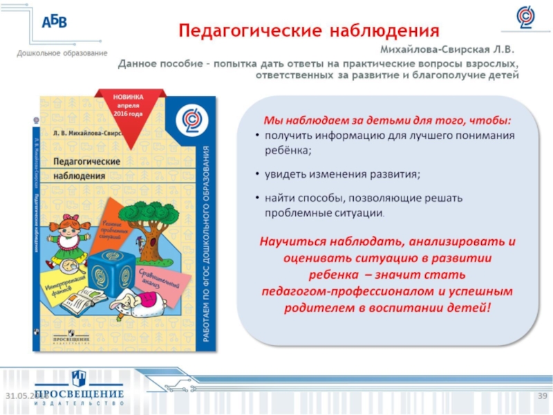 Михайлова свирская метод проектов в образовательной работе детского сада